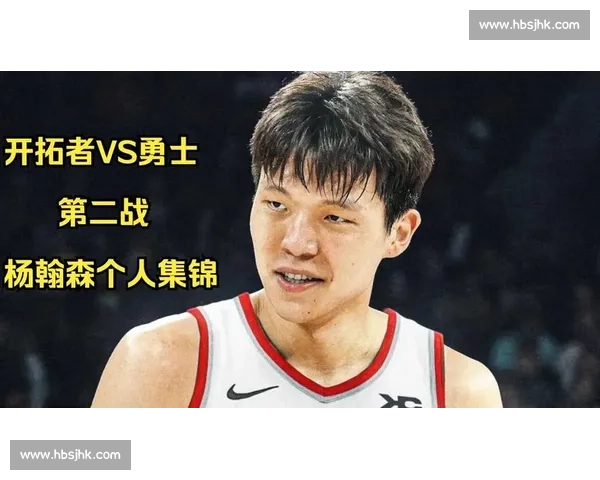 CCTV5 直播勇士 VS 开拓者，杨瀚森撸串庆爆发，姚明养老金揭秘
